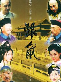 《银鼠》共26集_大陆电视剧全集剧情文案