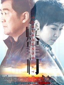 《爱的追踪》共36集_大陆电视剧全集剧情文案
