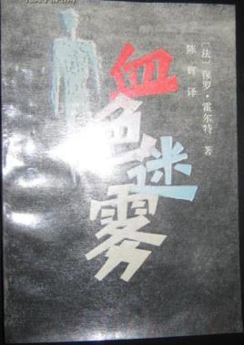 《血色迷雾》共42集_大陆电视剧全集剧情文案