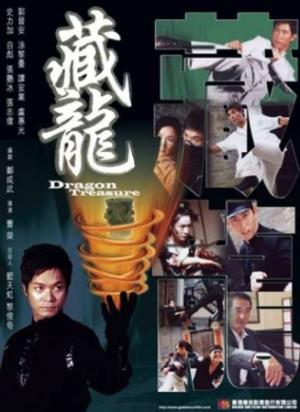 《藏龙》一本秘籍，满江恩怨