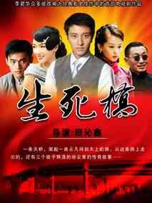 《生死桥》共43集_大陆电视剧全集剧情文案