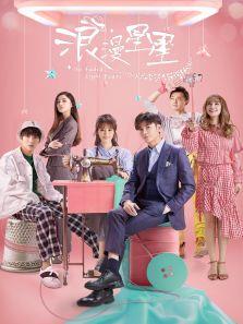 《浪漫星星》共40集_内地电视剧全集剧情文案