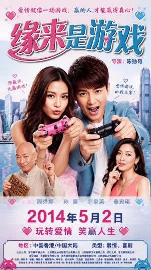 《缘来是游戏》富二代被亲爹暴揍，为追空姐逆袭人生