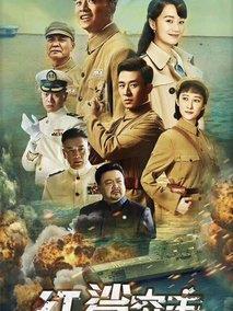 《红鲨突击》共48集_2019大陆电视剧全集剧情文案
