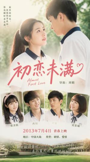 《初恋未满》《1997年夏天的约定，未满的初恋》