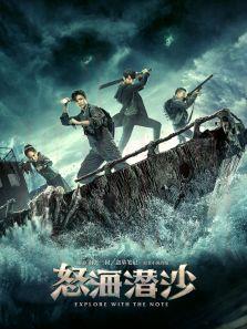 《怒海潜沙 秦岭神树》共40集_内地电视剧全集剧情文案