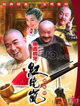 《铁齿铜牙纪晓岚3》共40集_大陆电视剧全集剧情文案