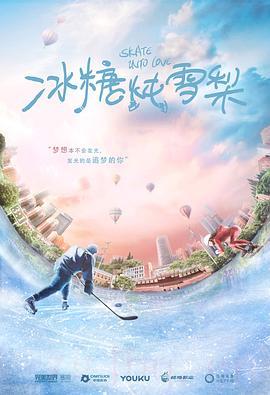 《冰糖炖雪梨》共40集_2020大陆电视剧全集剧情文案