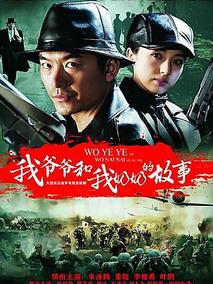 《我爷爷和奶奶的故事》共32集_大陆电视剧全集剧情文案