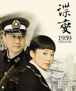 《谍变1939》共34集_2010大陆电视剧全集剧情文案