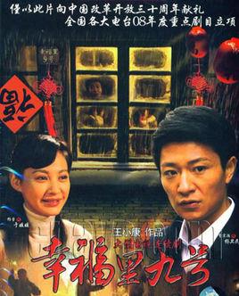 《幸福里九号》共32集_大陆电视剧全集剧情文案