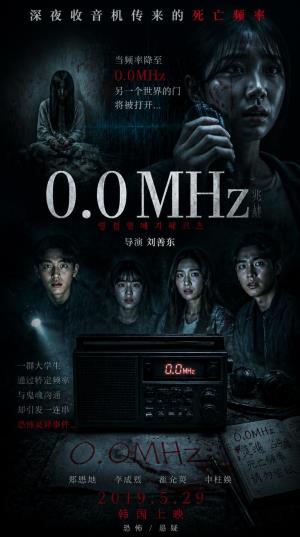 《0.0兆赫》深夜收音机传来的死亡频率