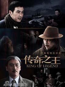《传奇之王》共39集_大陆电视剧全集剧情文案