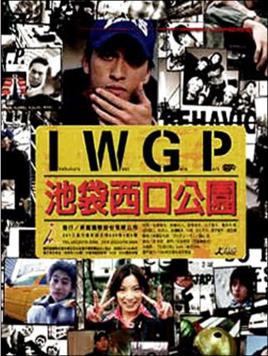 《池袋西口公园》共11集_日本电视剧全集剧情文案