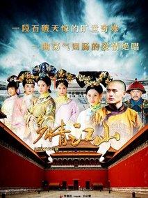 《多情江山》共54集_2015大陆电视剧全集剧情文案