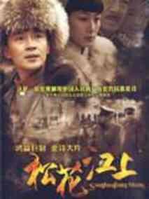 《松花江上》共49集_2010大陆电视剧全集剧情文案