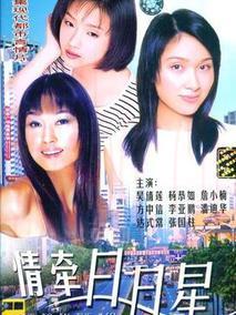 《情牵日月星》共20集_大陆电视剧全集剧情文案