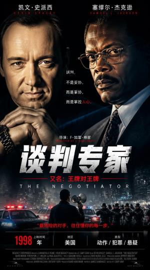 《谈判专家》谈判专家变劫匪，警队内鬼藏身边