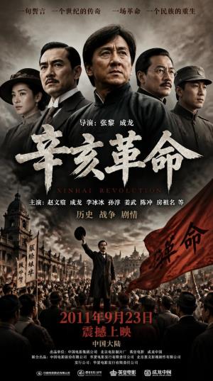 《辛亥革命》秋风秋雨愁煞人，辛亥烽火换新天