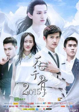 《花千骨2015》共32集_大陆电视剧全集剧情文案