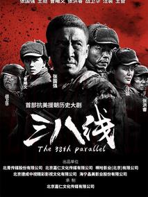 《三八线》共38集_大陆电视剧全集剧情文案