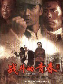 《战斗的青春》共25集_大陆电视剧全集剧情文案