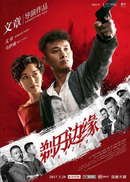 《剃刀边缘》共48集_大陆电视剧全集剧情文案