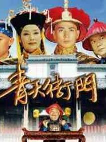 《青天衙门2》共32集_大陆电视剧全集剧情文案