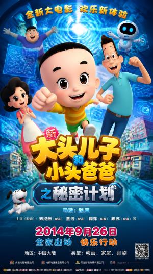 《新大头儿子和小头爸爸之秘密计划》大头儿子追梦航天，秘密计划点亮星空