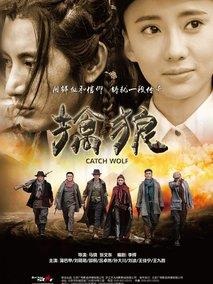 《擒狼》共33集_大陆电视剧全集剧情文案