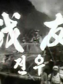 《战友》共21集_2012大陆电视剧全集剧情文案