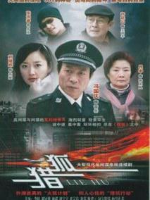 《猎狐》共34集_2020大陆电视剧全集剧情文案