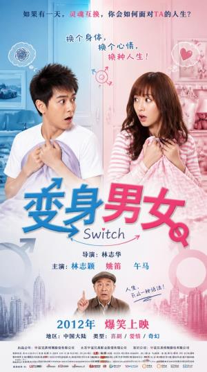 《变身男女》变身男女：灵魂互换的啼笑皆非爱情冒险