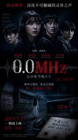 《0.0兆赫》致命频率：深夜不可触碰的灵异之声