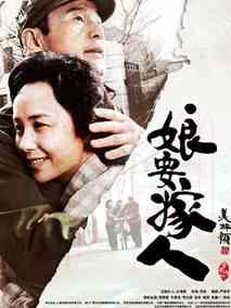 《娘要嫁人》共46集_2013大陆电视剧全集剧情文案
