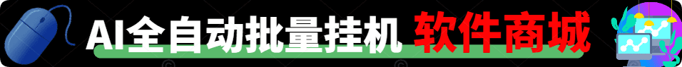 广告1：黑科技脚本商城