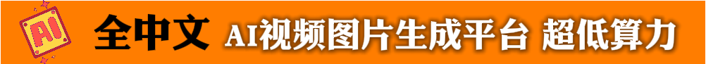 广告2：视频图片AI生成平台